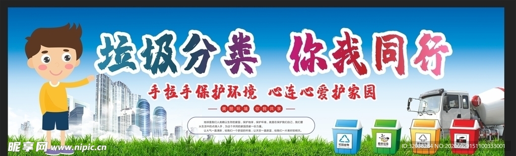 垃圾分类