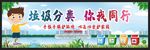 垃圾分类