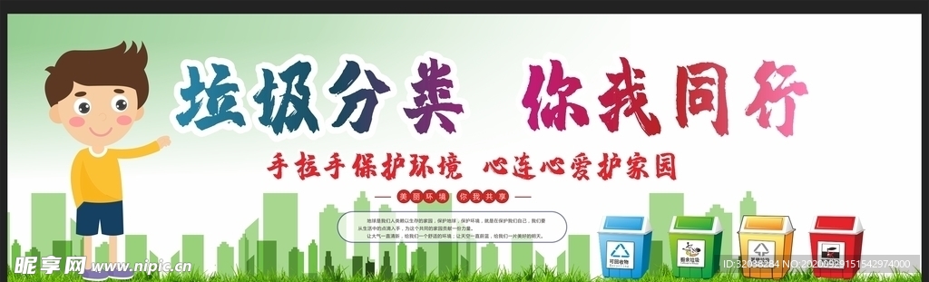垃圾分类