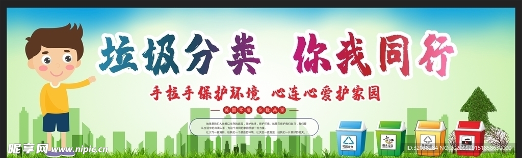 垃圾分类