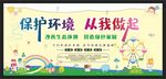 保护环境