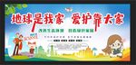保护环境
