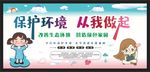 保护环境