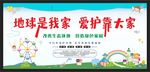 保护环境