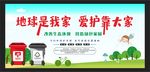 保护环境