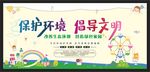 保护环境