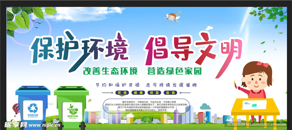 保护环境