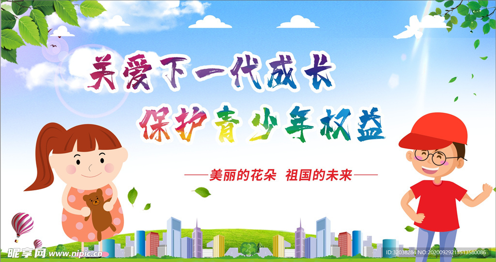 关爱未成年人健康