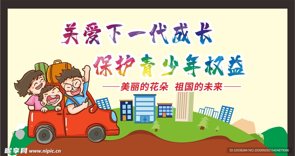 关爱未成年人健康