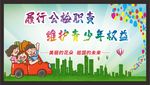 关爱未成年人健康