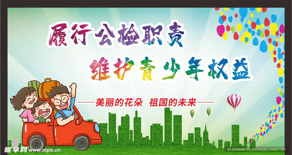 关爱未成年人健康