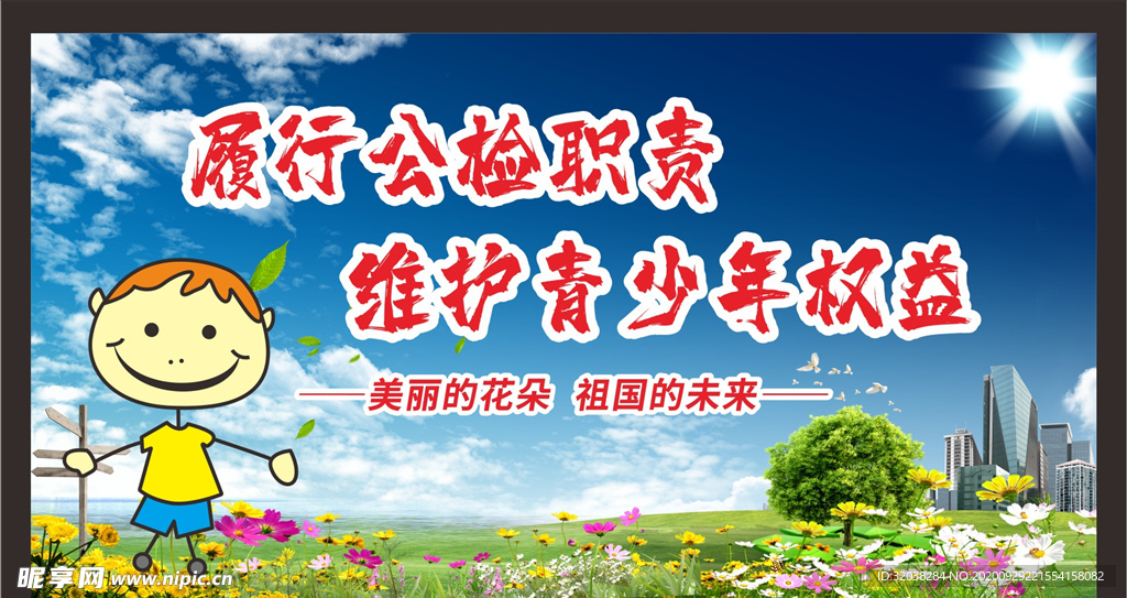 关爱未成年人健康