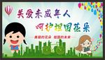 关爱未成年人健康