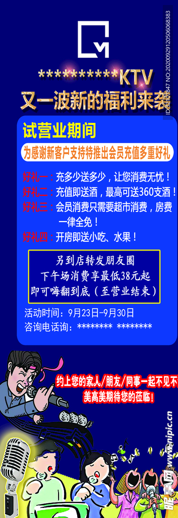 KTV 展架
