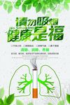 禁止吸烟