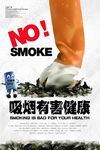 禁止吸烟