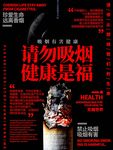 禁止吸烟