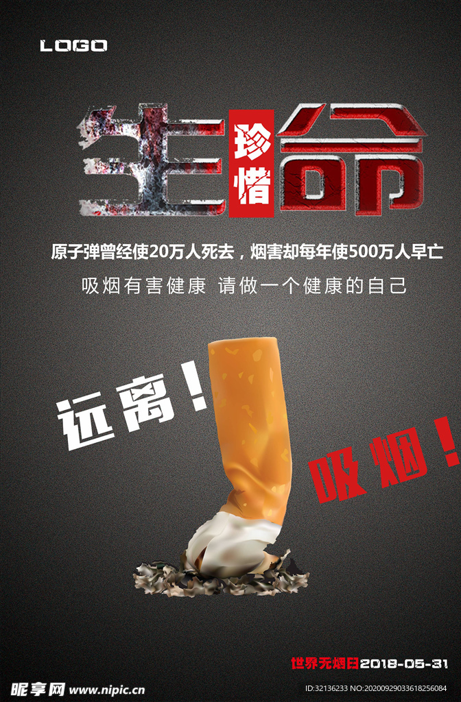 禁止吸烟