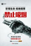 禁止吸烟