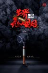 禁止吸烟