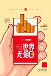 禁止吸烟