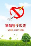 禁止吸烟