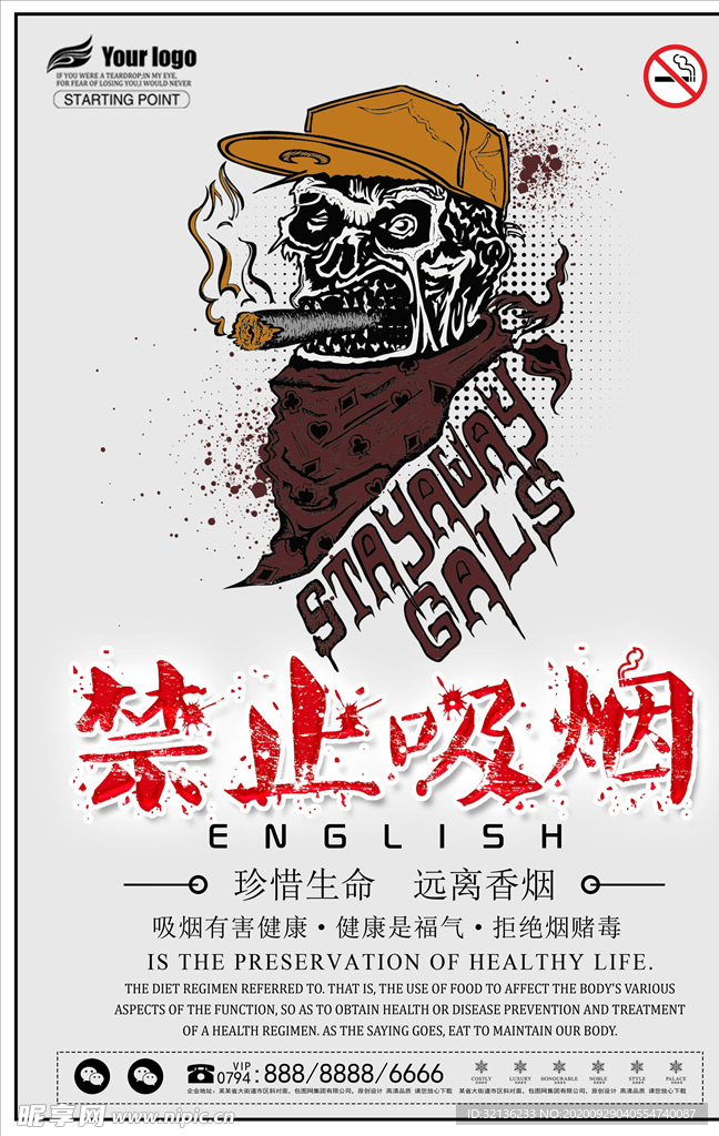 禁止吸烟