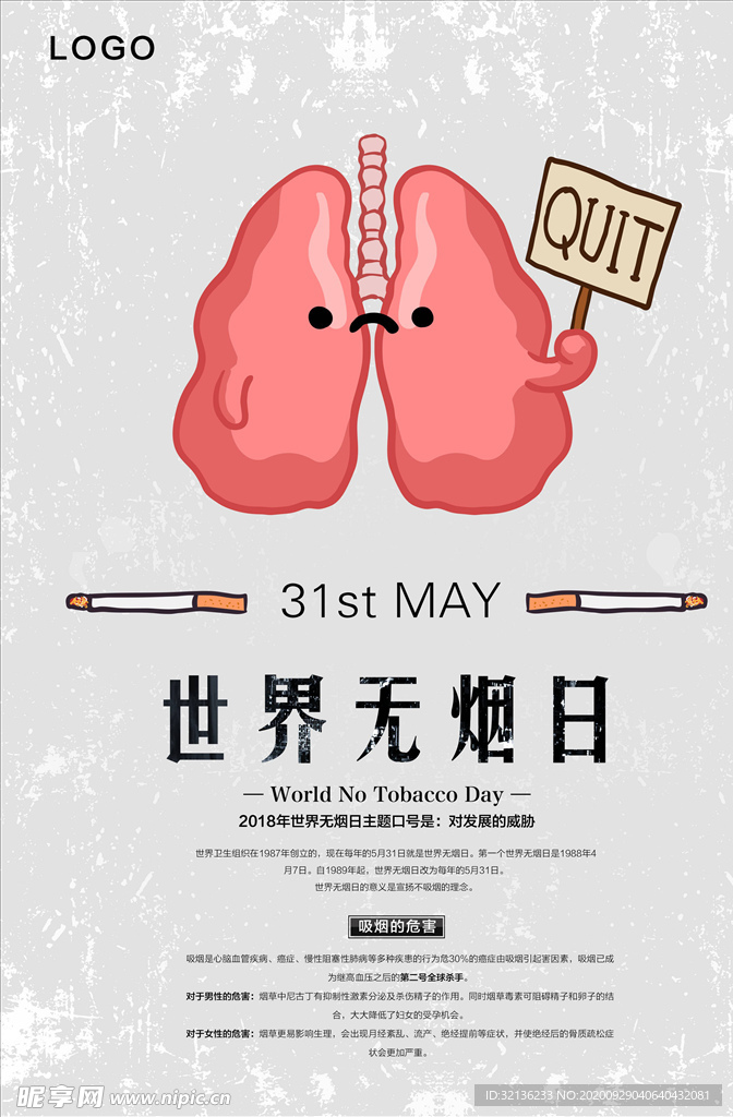 禁止吸烟