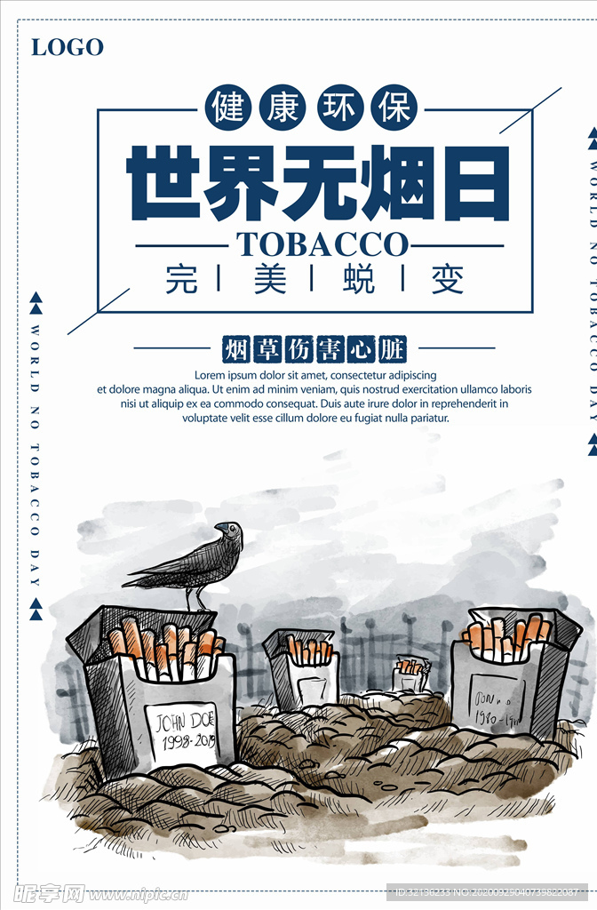 禁止吸烟
