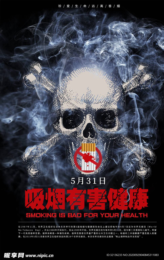 禁止吸烟