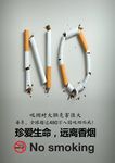 禁止吸烟