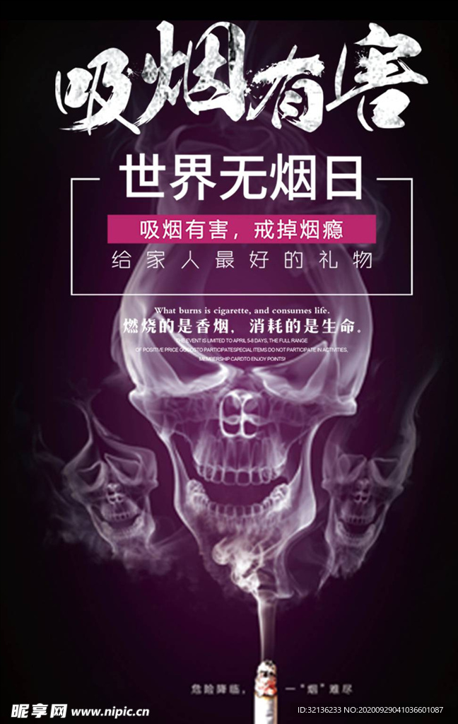 禁止吸烟