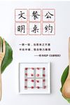 节约粮食
