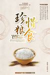 节约粮食