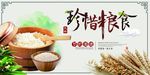 节约粮食