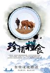 节约粮食