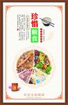 节约粮食