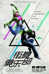 社团招新