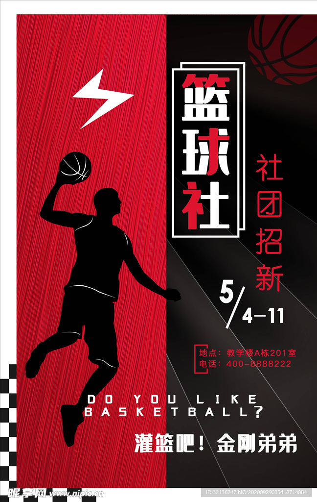 社团招新