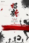 社团招新