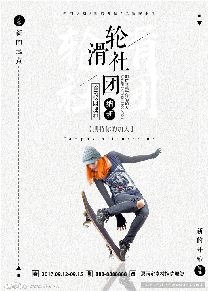 社团招新