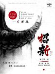 社团招新