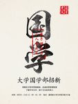 社团招新