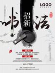 社团招新