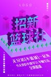 社团招新