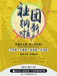 社团招新