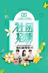 社团招新
