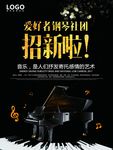 社团招新