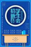 社团招新