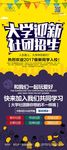 社团招新